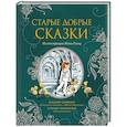 russische bücher: Погорельский А.,Одоевский В.Ф. - Старые добрые сказки
