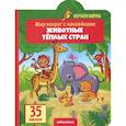 russische bücher:  - Животные теплых стран