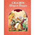 russische bücher: Перро Ш. - Сказки Шарля Перро