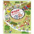 russische bücher: Агостино Траини - Фуди-поваренок.  Веселое путешествие по вкусному миру