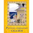 russische bücher:  - Русские народные сказки (Волшебный ларец)