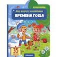 russische bücher:  - Времена года