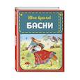 russische bücher: Крылов И.А. - Басни