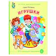 russische bücher: Лагздынь Гайда Рейнгольдовна - Игрушки