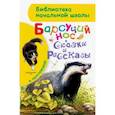 russische bücher: Паустовский К.Г. - Барсучий нос. Сказки и рассказы