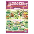 russische bücher: Ред. Шестернина Н. Л. - Теремок. Лиса и заяц. Играем в сказку. ФГОС ДО