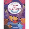 russische bücher: Кутявина А. - У меня все получится!