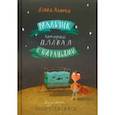 russische bücher: Алмонд Дэвид - Мальчик, который плавал с пираньями