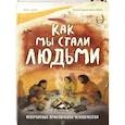 russische bücher: Брайт Майкл - Как мы стали людьми