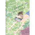 russische bücher: Нильсон Мони - Цацики и его семья