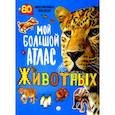 russische bücher:  - Мой большой атлас животных. 80 многоразовых наклеек