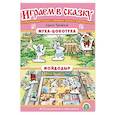 russische bücher: Чуковский Корней Иванович - Муха-Цокотуха. Мойдодыр. ФГОС ДО