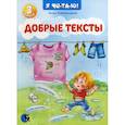 russische bücher: Красницкая Анна Владимировна - Добрые тексты