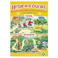 russische bücher: Ред. Шестернина Н. Л. - Репка. Колобок. Играем в сказку. ФГОС ДО