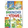russische bücher: Пушкин Александр Сергеевич - Внеклассное чтение