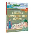 russische bücher: Монвиж-Монтвид А.И. - Великая Отечественная война