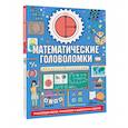 russische bücher: Стюарт К. - Математические головоломки
