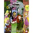 russische bücher: Мебберсон Э., Болл Д. - Disney Принцесса. Мулан и её друзья