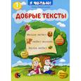 russische bücher: Красницкая Анна Владимировна - Добрые тексты