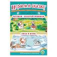russische bücher: Ред. Шестернина Н. Л. - Петушок — Золотой гребешок. Лиса и волк. ФГОС ДО