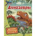 russische bücher: Волцит П.М. - Динозавры