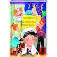 russische bücher: Драгунский В.Ю. - Денискины рассказы