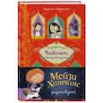 russische bücher: Гарриет Уайтхорн - Секрет говорящего какаду (выпуск 2)