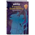 russische bücher:  - Вперёд. В поисках Камня Феникса