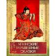 russische bücher:  - Японские волшебные сказки..