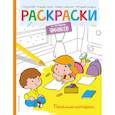 russische bücher:  - Весёлые истории. Раскраска