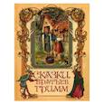 russische bücher: Гримм Якоб и Вильгельм - Сказки братьев Гримм..