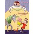 russische bücher: Анна Бём - Лимонадный единорог