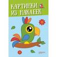 russische bücher:  - Попугай
