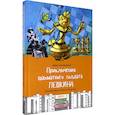 Приключения шахматного солдата Пешкина