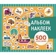 russische bücher:  - Альбом наклеек. Транспорт