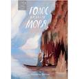 russische bücher: Волкова Н. Г. - Голос древнего моря