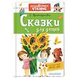 russische bücher: Прокофьева С.Л. - Сказки для детей