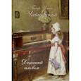 russische bücher:  - Петр Ильич Чайковский. Детский альбом