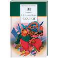 russische bücher: Салтыков-Щедрин - Сказки
