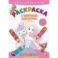 russische bücher:  - Раскраска с цветным контуром. Принцессы