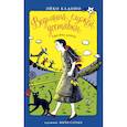 russische bücher: Кадоно Э. - Ведьмина служба доставки. Книга 6. Тысяча дорог
