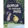 russische bücher: Ламберт Джонни - Домой по опасной реке