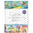 russische bücher: Успенский Э.Н. - Сказки маленьким детям