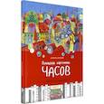 russische bücher: Яхнин Леонид Львович - Площадь картонных часов