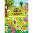 russische bücher:  - Кто живет в саду?