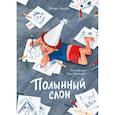 russische bücher: Тамара Михеева - Полынный слон