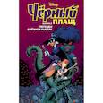 russische bücher: Спэрроу Аарон, Сильвани Джеймс - Чёрный Плащ. Легенды о Чёрном Рыцаре. Комикс. Вып. 2