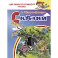 russische bücher: Фёдоров-Давыдов А. - Сказки