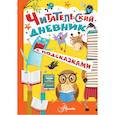russische bücher:  - Читательский дневник с подсказками