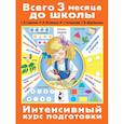 russische bücher: Гаврина С.Е. - Интенсивный курс подготовки